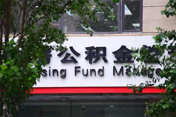 莘县离职公积金怎么帮取（离职如何取公积金账户里的钱）