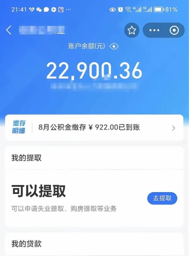 莘县封存公积金怎么提出来（封存的公积金提取条件）