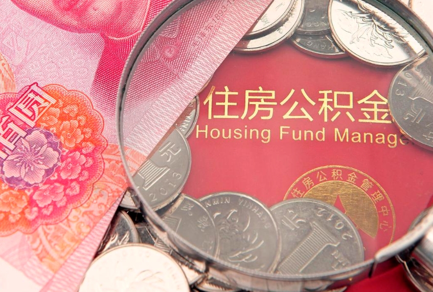 莘县公积金封存了还能帮取吗（公积金封存了影响提取吗）